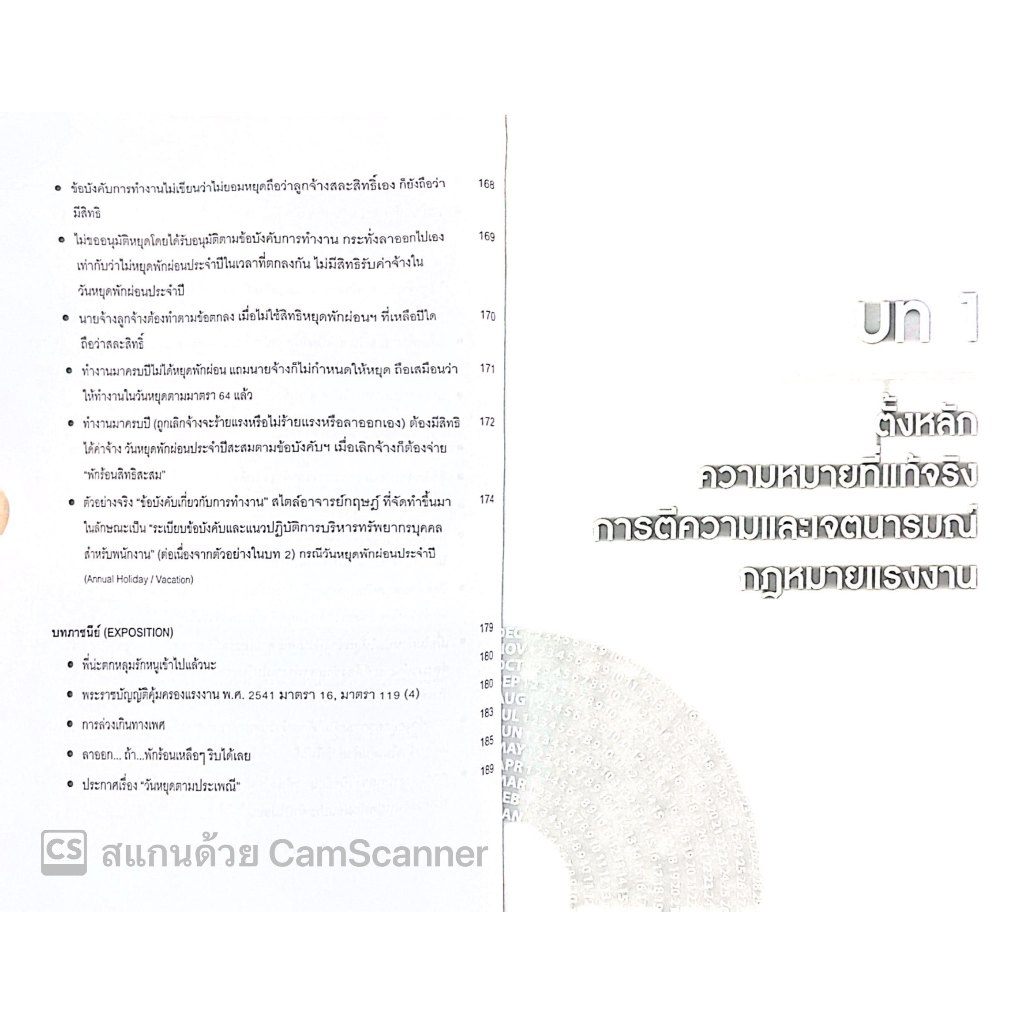 วันหยุดภาคพิสดาร ตามหลักการบริหารคนและกฎหมายแรงงาน โดย : กฤษฎ์ อุทัยรัตน์ ปีที่พิมพ์ : กรกฎาคม 2567