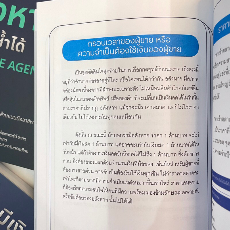 มีเงินล้านด้วยนายหน้าอสังหาฯ ที่ทำซ้ำได้ /ผู้เขียน: อดิศักดิ์ สถิตธำมรงค์ /สำนักพิมพ์: ไอแอมเดอะเบสท์(I AM THE BEST)