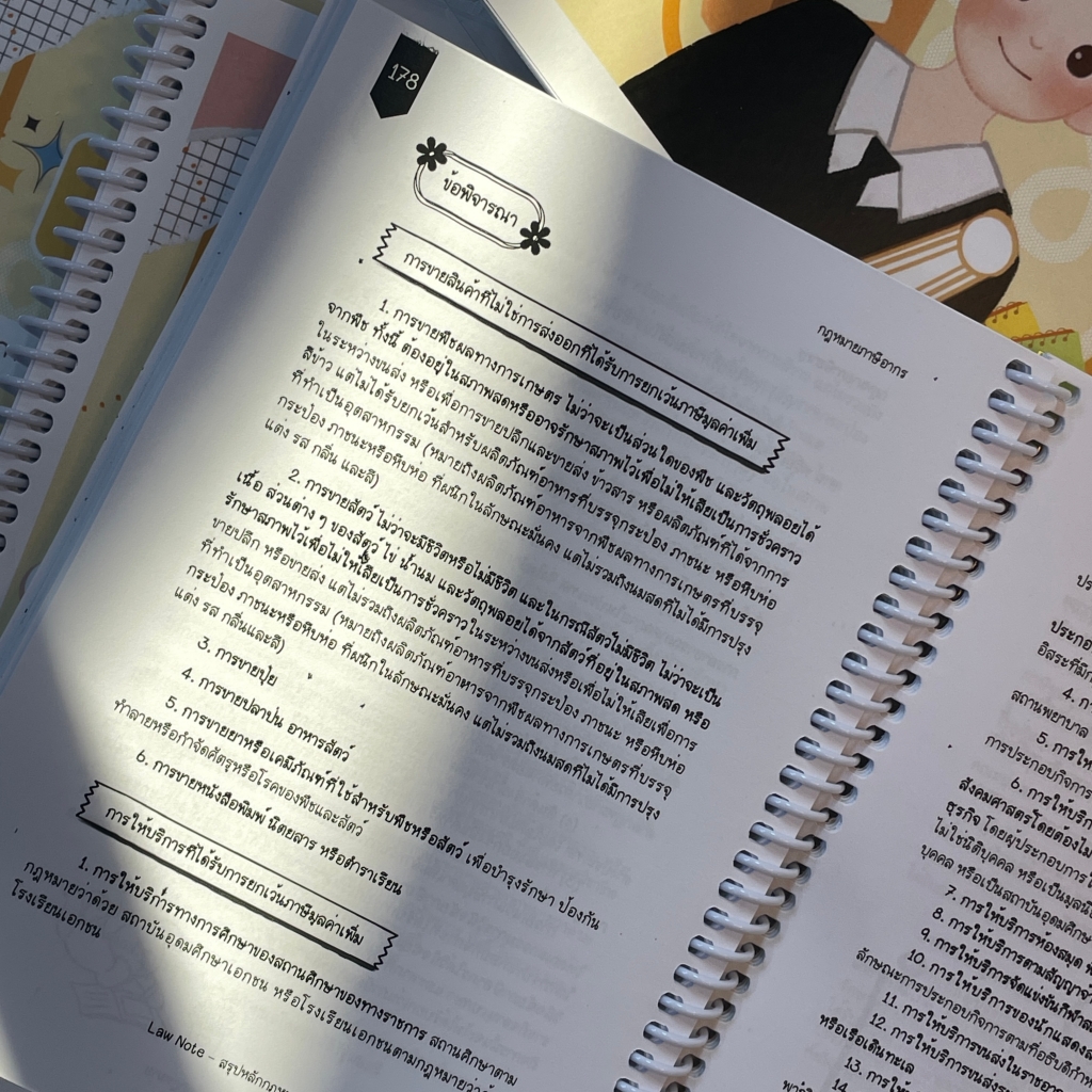 L5สรุปย่อกฎหมาย ภาษี (Law Note,ขวัญทิชา มีศีล) /พิมพ์ : ธันวาคม 2566 (ครั้งที่ 2)