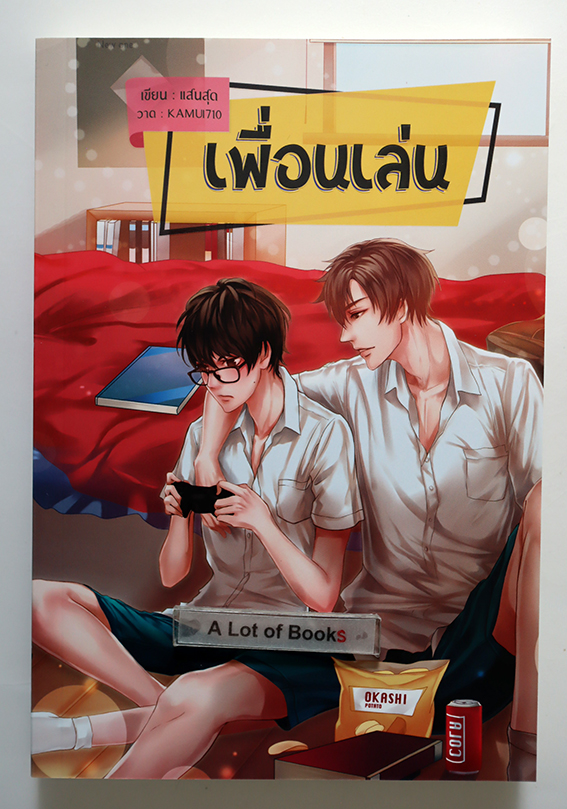 เพื่อนเล่น