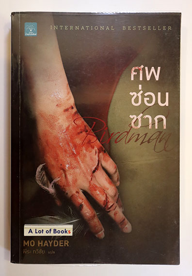 ศพซ่อนซาก