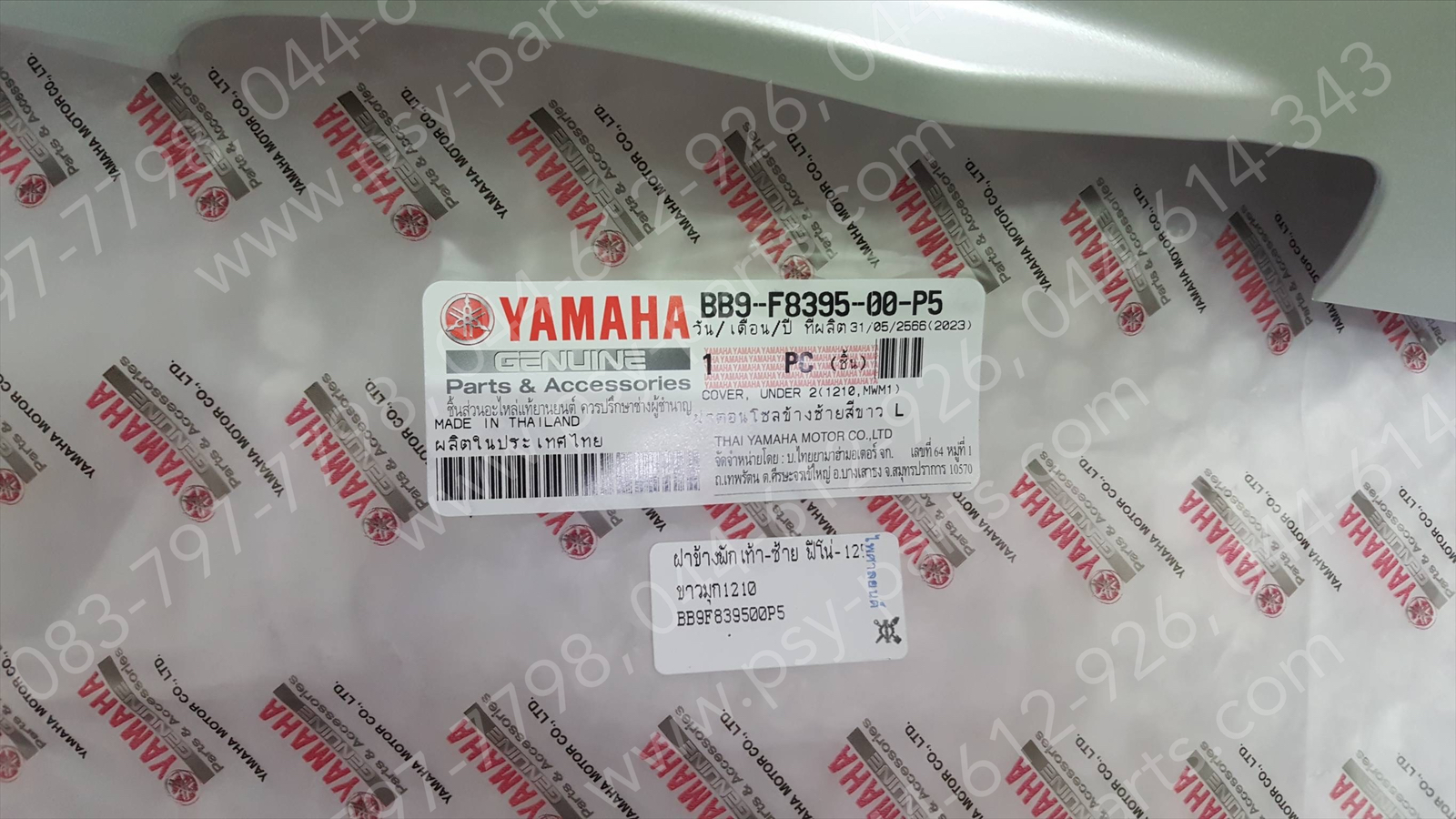 ฝาข้างพักเท้า-ซ้าย FINO 125 แท้ๆ สีขาวมุก (1210) BB9-F8395-00-P5