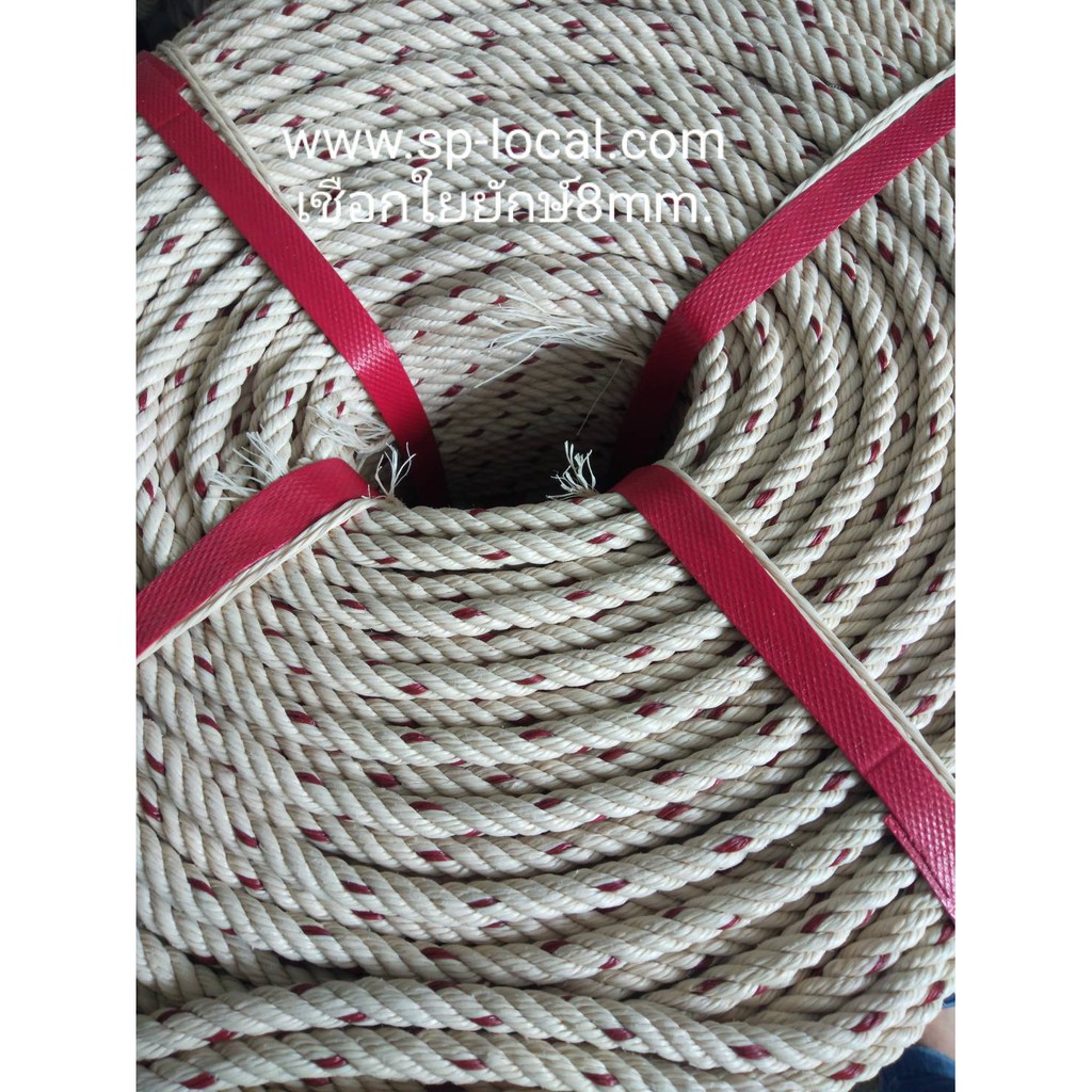 เชือกใยยักษ์ ขนาดเส้นเชือก 8 mm. แข็งแรง คงทน ใช้งานยาวนาน เชือกแบ่งขาย