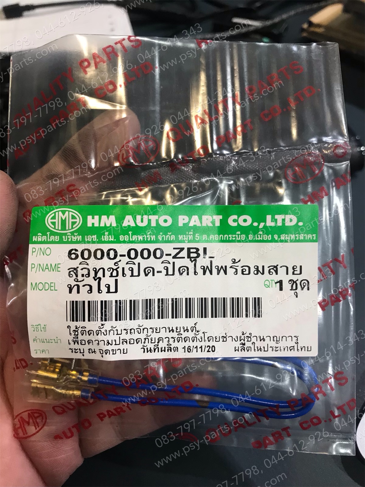 สวิทช์ปิดเครื่องยนต์ รถพ่วง (ใช้ทั่วไป)