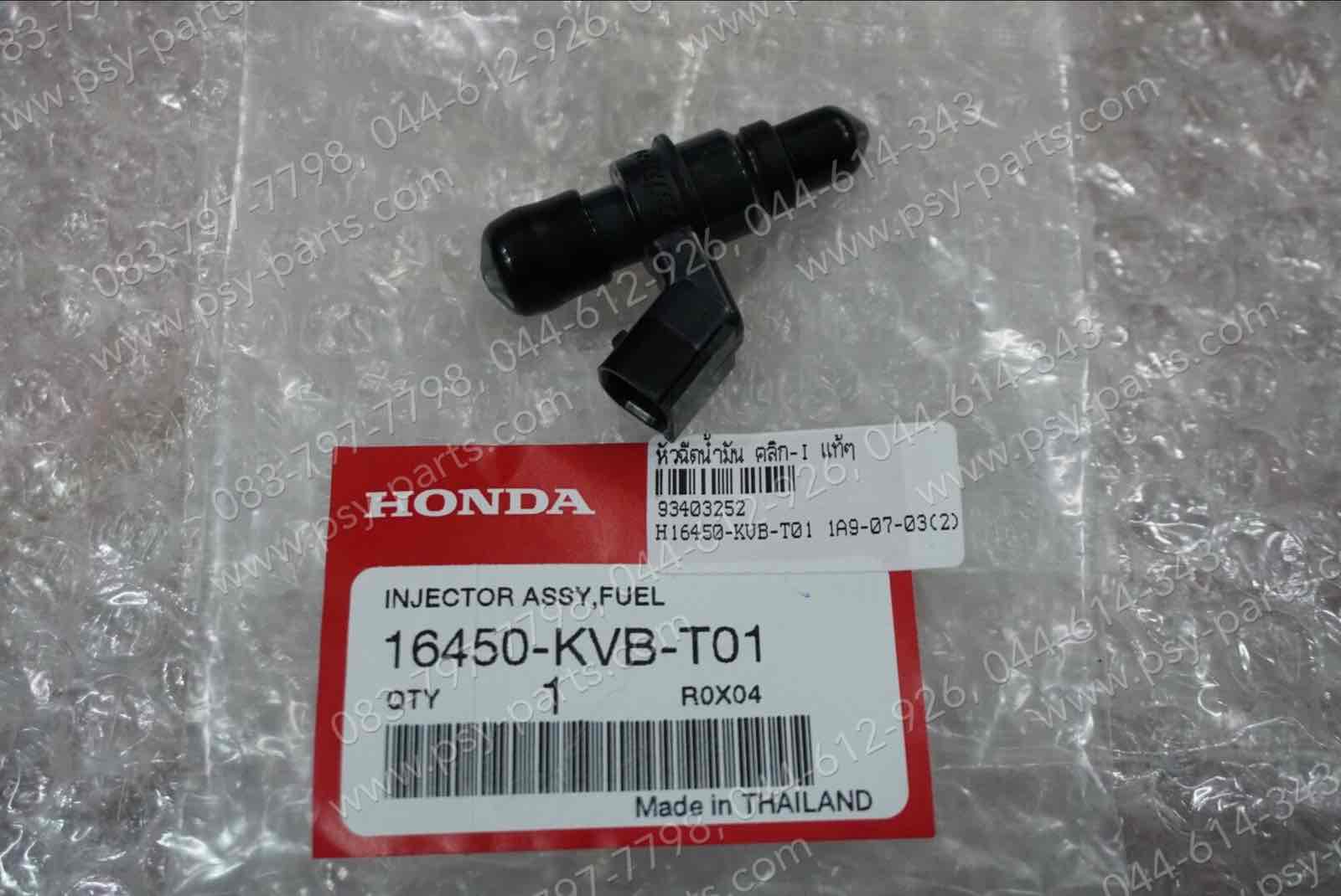 หัวฉีดน้ำมัน CLICK-I, SCOOPY-I แท้ๆ 16450-KVB-T01