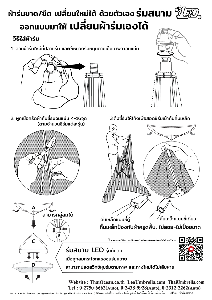 Leo ร่มสนาม สำหรับแม่ค้า,ขายของ,ร้านกาแฟ,โรงแรม ทรงสี่เหลี่ยม ขนาด2×2เมตร ผ้า D600