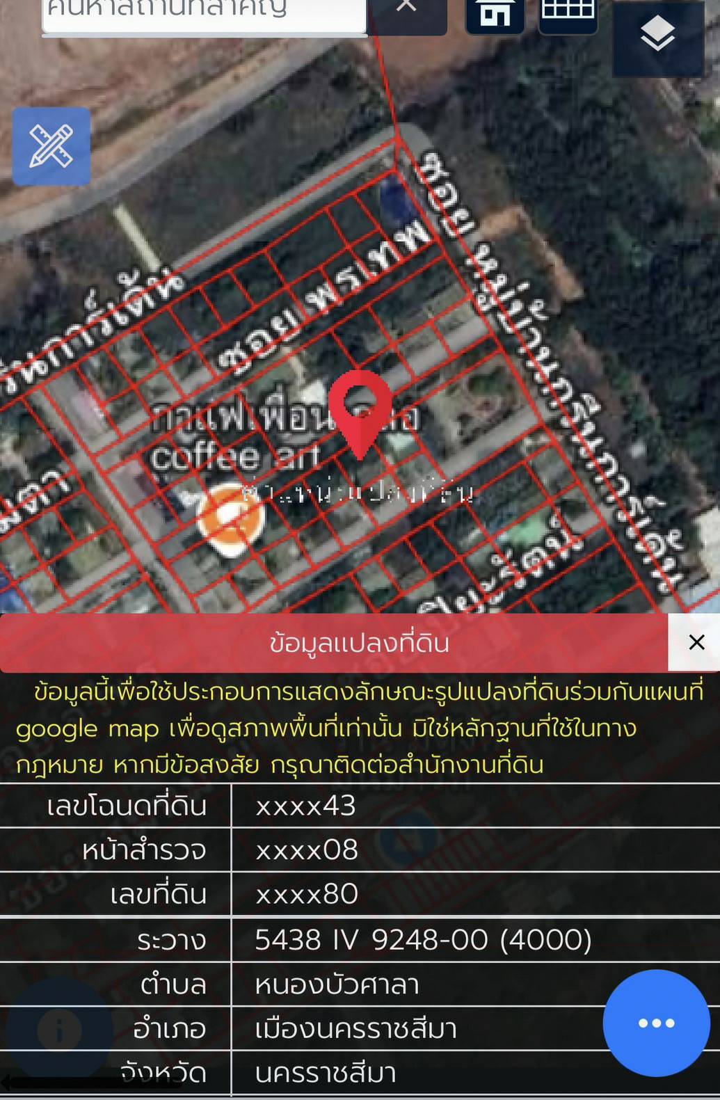 ด่วน!!! ขายที่ิดินเปล่า ต.หนองบัวศาลา อ.เมือง จ.นคราชสีมา