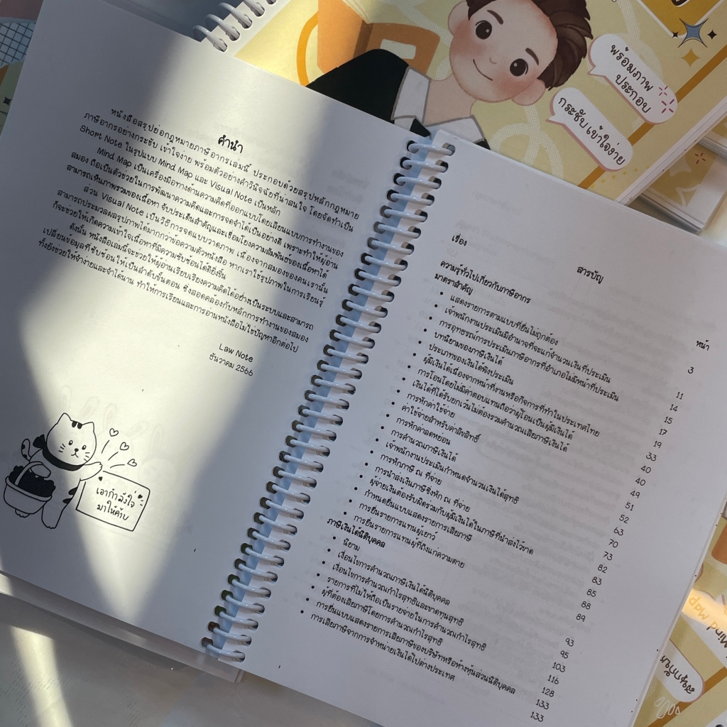 L5สรุปย่อกฎหมาย ภาษี (Law Note,ขวัญทิชา มีศีล) /พิมพ์ : ธันวาคม 2566 (ครั้งที่ 2)