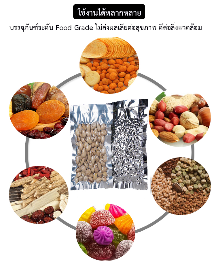 ถุงฟอยด์เมทัลไลท์ ซีล 3 ด้าน หน้าใสหลังฟอยด์ สูญญากาศได้