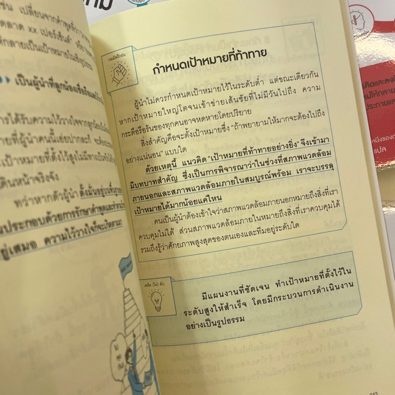 11 ทักษะเปลี่ยนมือใหม่ให้เป็นมืออาชีพ /ผู้เขียน: โคมิยะ คาซุโยชิ /สำนักพิมพ์: howto