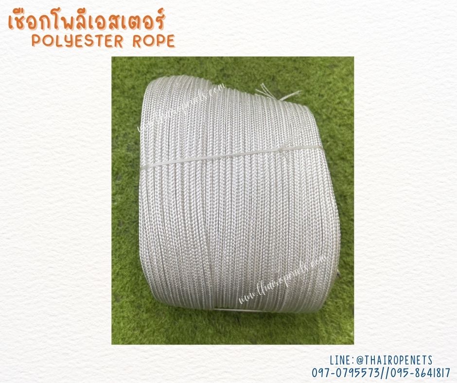 เชือกชักธงชาติ เชือกถักลายก้างปลา สีขาว เชือกหนา 4 มิล เชือกโพลีเอสเตอร์ถัก 2 ชั้น มีไส้เพิ่มความแข็งแรง พร้อมส่ง