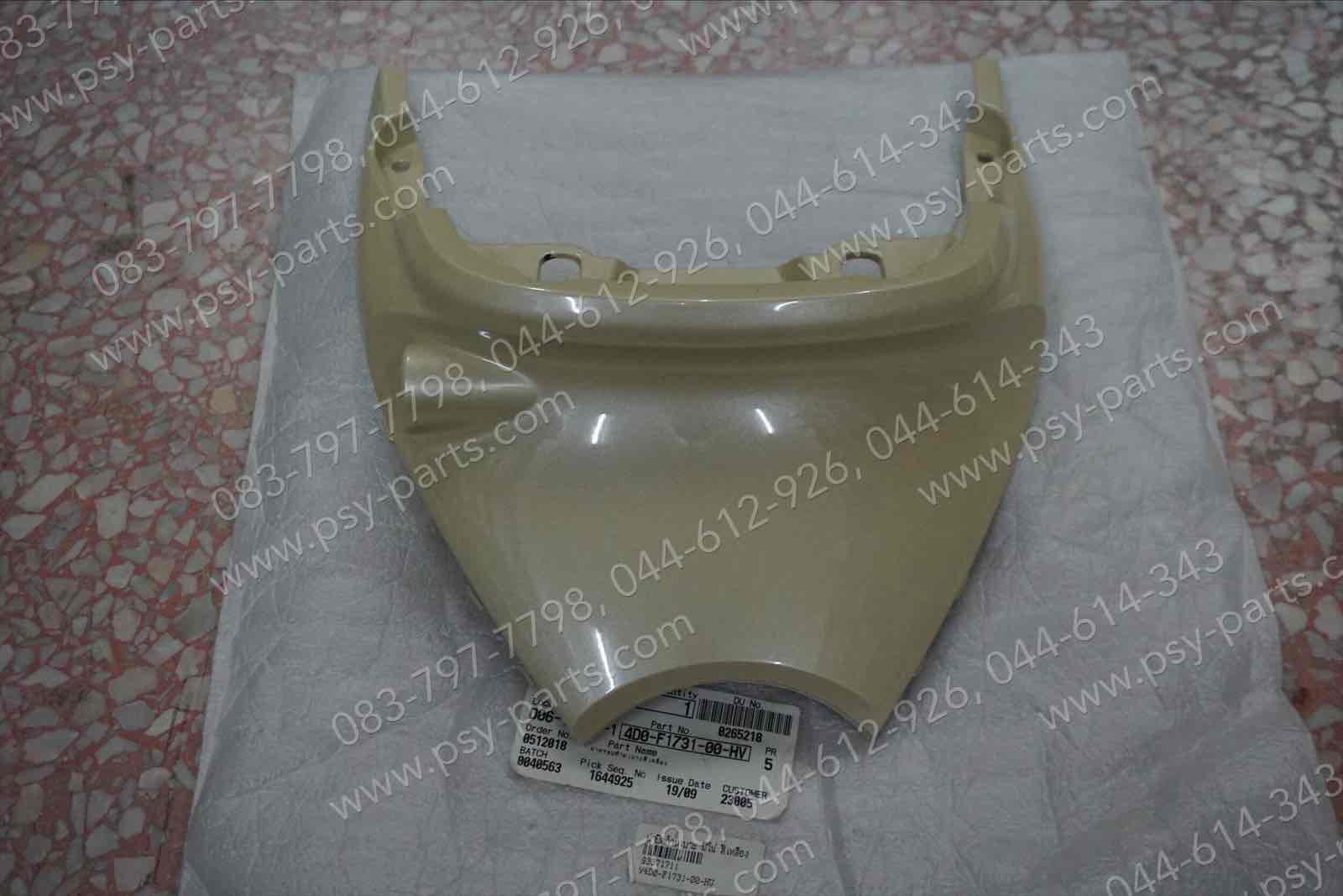 ฝาปิดท้ายเบาะ FINO แท้ๆ สีเหลือง 4D0-F1731-00-HV