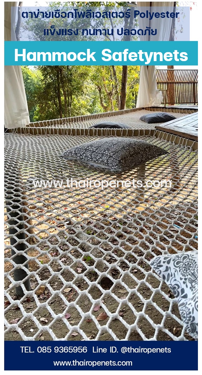 เปลตาข่ายสร้าง Landmark รุ่น Minimal ทนทาน สวยงาม ผลิตได้ทุกขนาด แถมเชือกมัดฟรี ผลิตได้ทุกขนาด