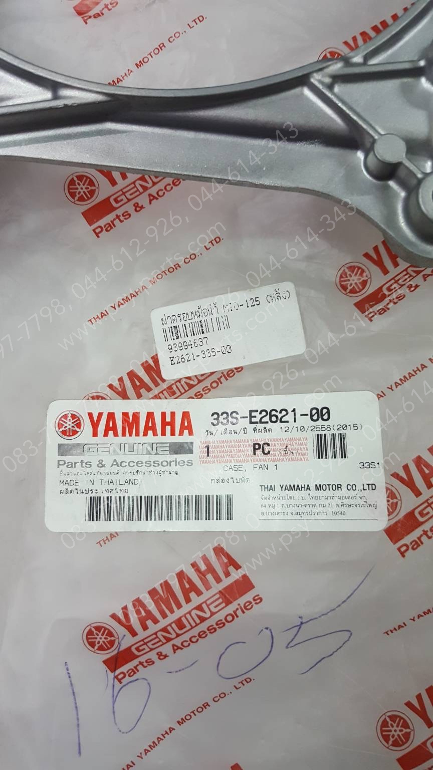 ฝาครอบหม้อน้ำ MIO 125 แท้ๆ (หลัง) 33S-E2621-00