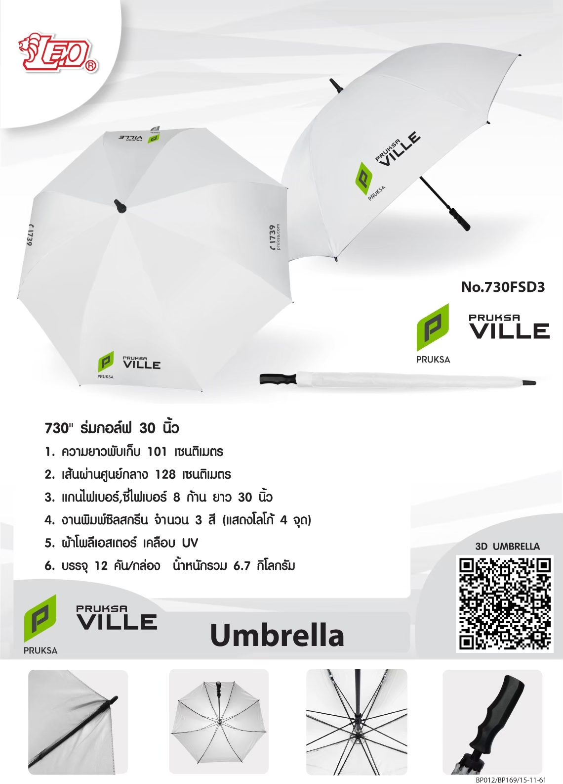 ร่มกอล์ฟ PRUKSA VILLE