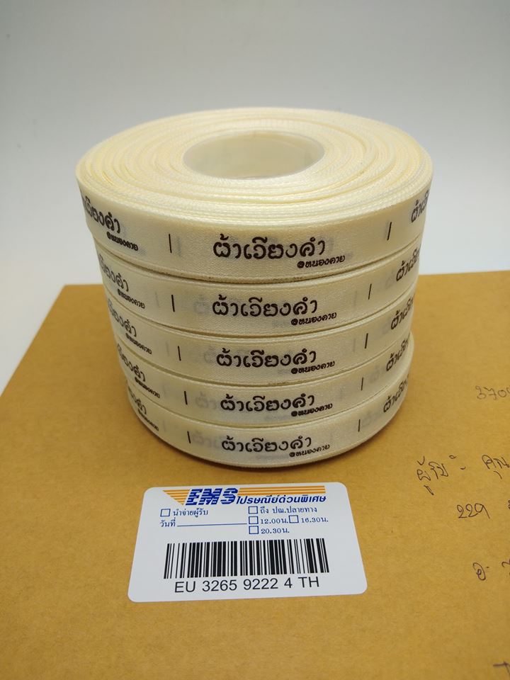 ป้ายคอเสื้อ เนื้อริบบิ้นซาติน 1.3 ซม. ริบบิ้นสีครีม S-2 พิมพ์ดำ 5 ม้วน สำเนา