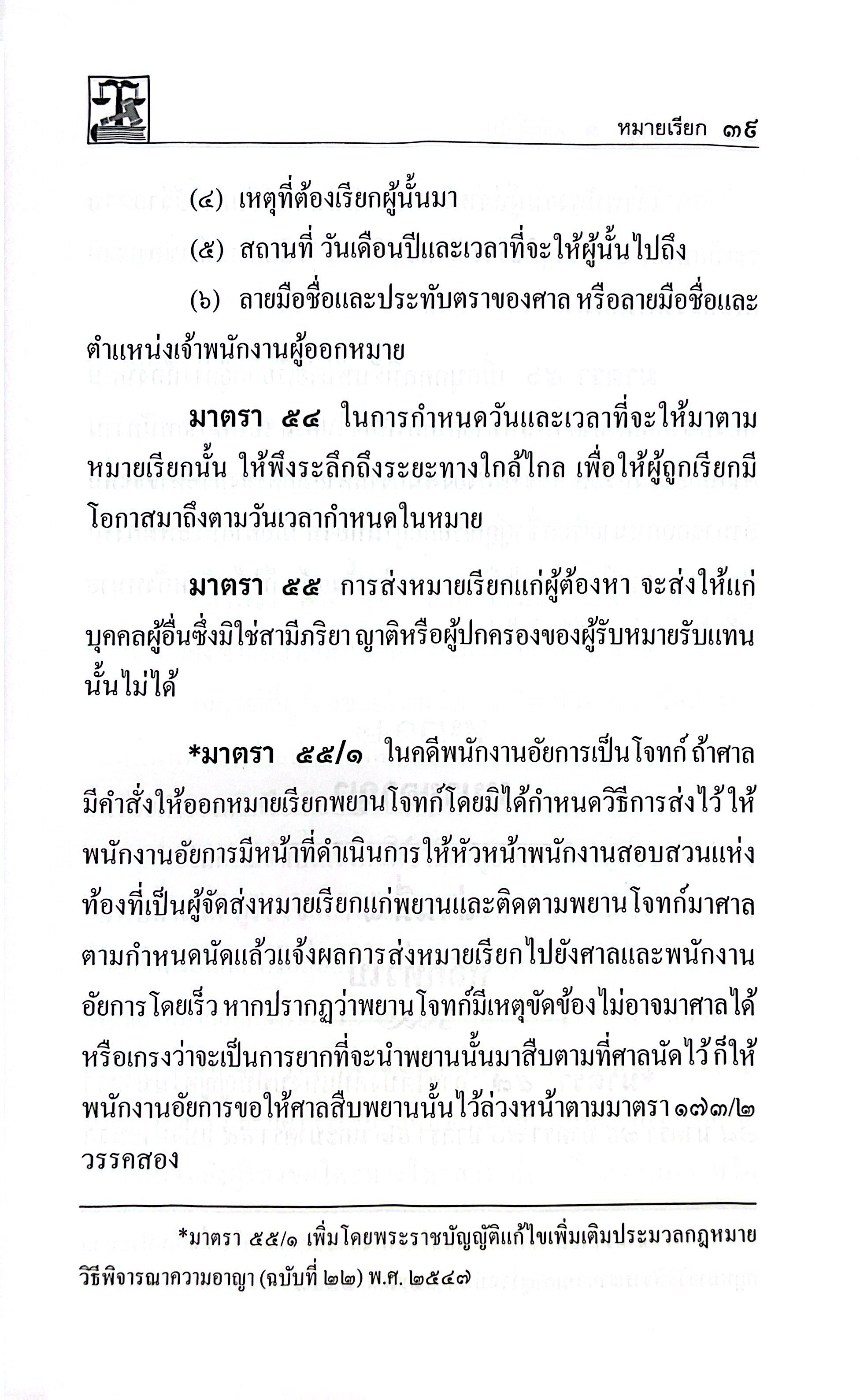 (ห่อปก) ประมวล รวม วิ.แพ่ง+วิ.อาญา+พระธรรมนูญศาลฯ [ขนาดกลาง A5 ปกแข็ง] พิมพ์ ส.ค.68