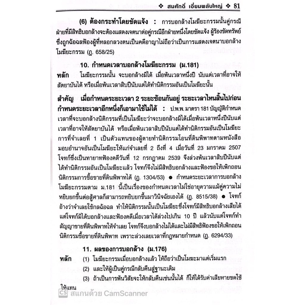 จิ๊กซอว์ แพ่ง เล่ม 1 2 3 (สมศักดิ์ เอี่ยมพลับใหญ่) ปีที่พิมพ์ : 2566 (ครั้งที่ 2)