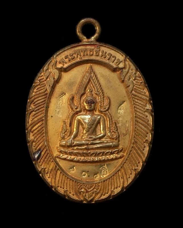 เหรียญพระพุทธชินราช หลวงพ่อคูณ ปริสุทโธ วัดบ้านไร่ รุ่นแรก ออกวัดแจ้งนอก ปี ๒๕๕๓ เนื้อทองฝาบาตร หมายเลข ๗๐๘