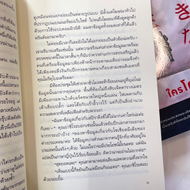 ใครโกหกยกมือขึ้น /ผู้เขียน: อากินาริ อาซาคุระ /สำนักพิมพ์: prism(พริส์ม)