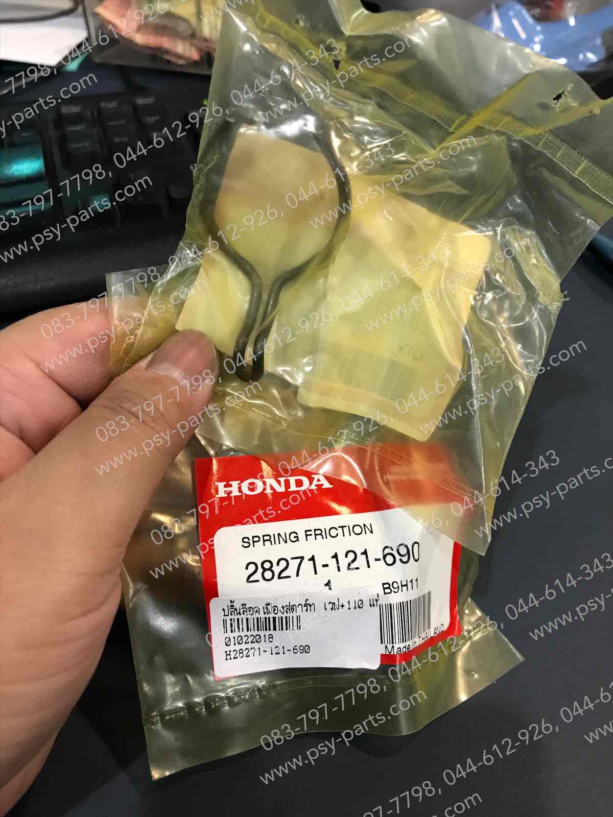 ปลิ้นล็อคเฟืองสตาร์ท WAVE, WAVE 110 แท้ๆ 28271-121-690