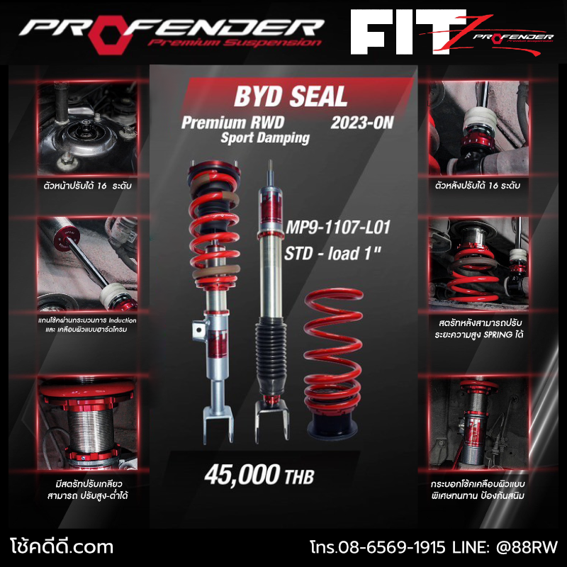 โช้คอัพ Profender FITZ สำหรับ BYD SEAL PREMIUM RWD SPORT DAMPING 2023ON