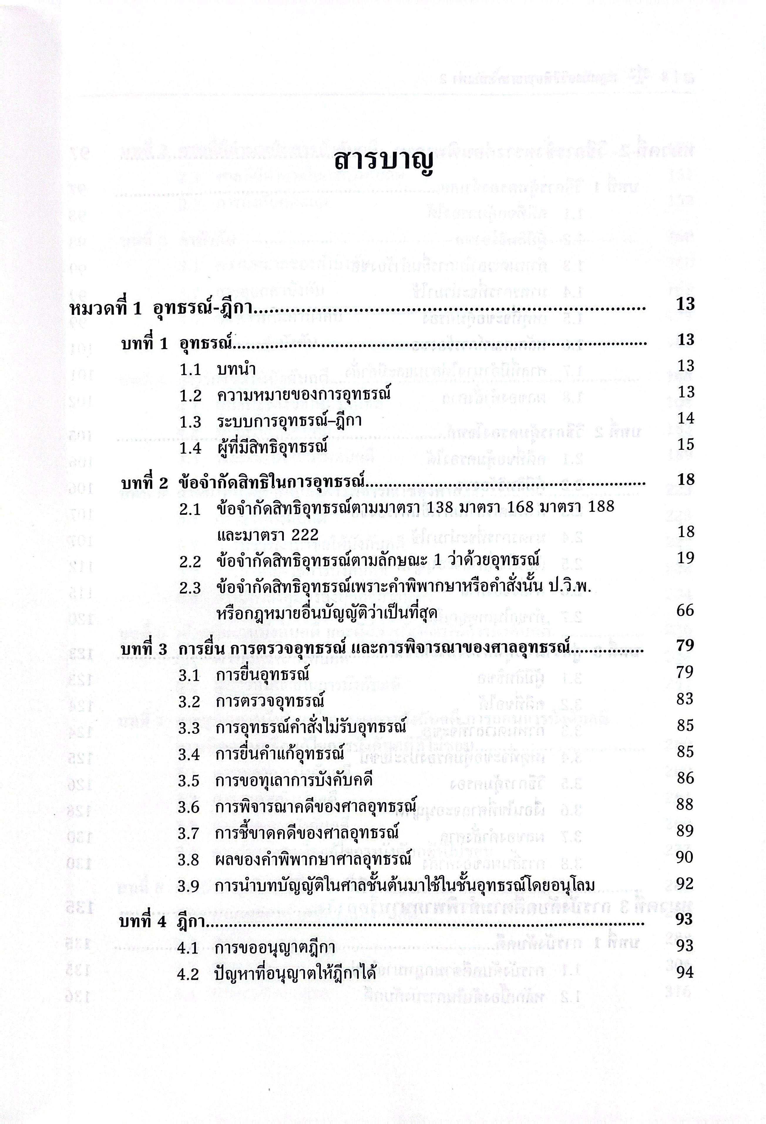 (ห่อปก) กฎหมายวิธีพิจารณาความแพ่ง 2 / รศ.ศักดิ์ชาย สุนทรธนาภิรมย์