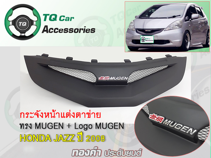 กระจังหน้า ทรงMUGEN Honda Jazz ปี2008 กระจังหน้าสีดำด้าน+โลโก้MUGEN