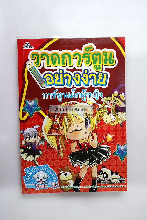 วาดการ์ตูนอย่างง่าย การ์ตูนเด็กผู้หญิง