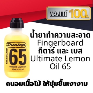 Dunlop ( ดันลอป )น้ำยาทำความสะอาด Finger board กีตาร์ และเบส รุ่น 65 Ultimate Lemon Oil ขนาด 118 ml.