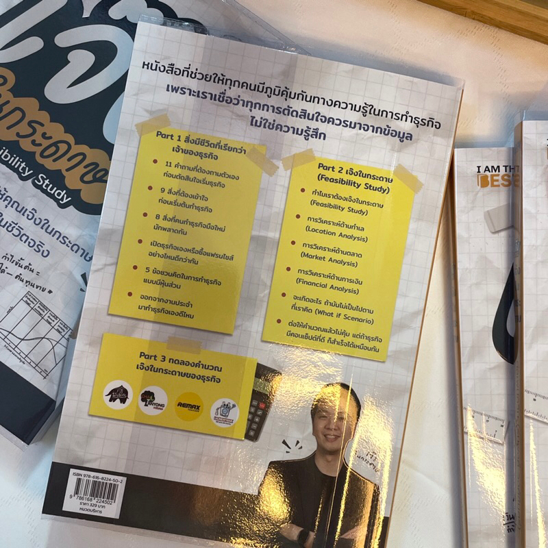 เจ๊งในกระดาษ ผู้เขียน: ต่อเพนกวิน (ธนพงศ์ วงศ์ชินศรี)/ไอแอมเดอะเบสท์/I AM THE BEST หมวดหมู่: บริหาร ธุรกิจ