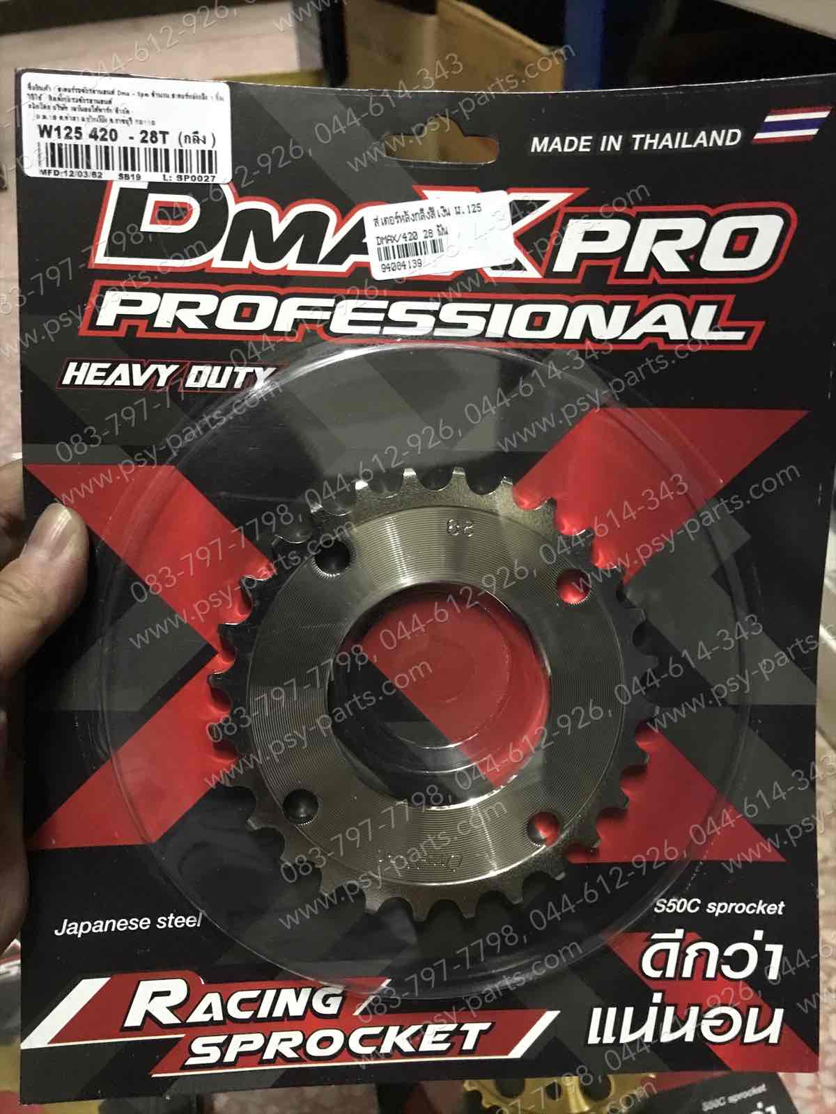 สเตอร์หลังกลึงสีเงิน WAVE 125, WAVE 110-I DMAX/420