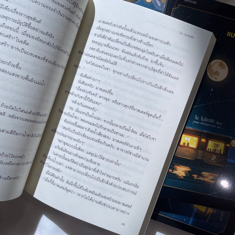 แมวนักพยากรณ์แห่งร้านกาแฟจันทร์เต็มดวง /ไม โมจิทสึกิ เขียน /สำนักพิมพ์ piccolo