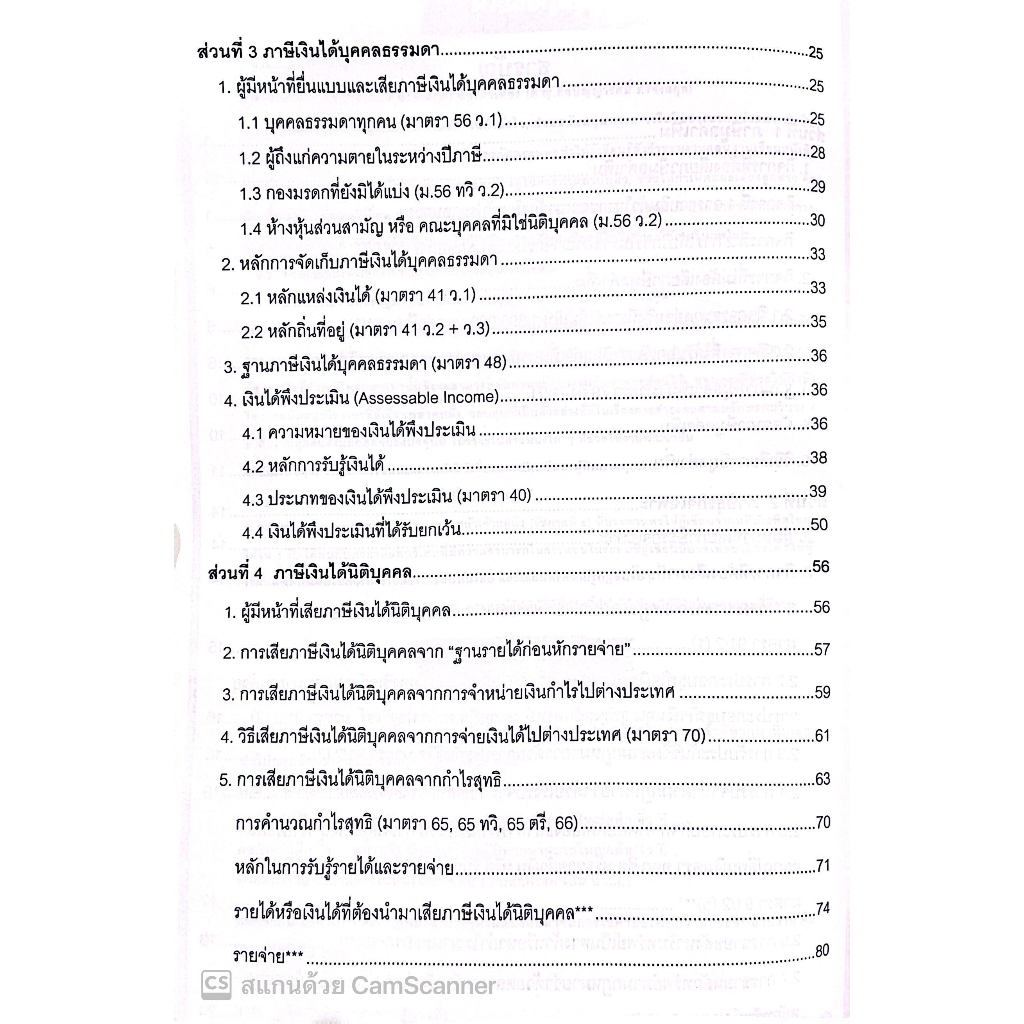 7วันบรรลุ กฎหมายภาษีอากร / โดย : อาจารย์เป้ สิททิกรณ์ ศิริจังสกุล / / ปีที่พิมพ์ : 2566 (ครั้งที่ 2)