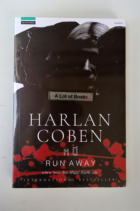 หนี Run away