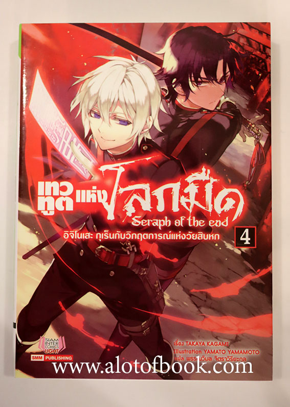เทวทูตแห่งโลกมืด เล่ม 4