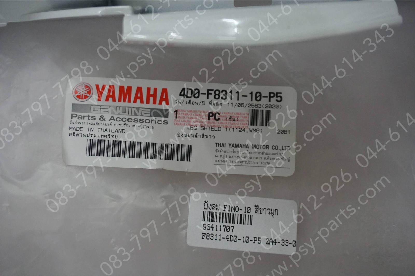 บังลม FINO/10 แท้ๆ สีขาวมุก 4D0-F8311-10-P5 Yamaha