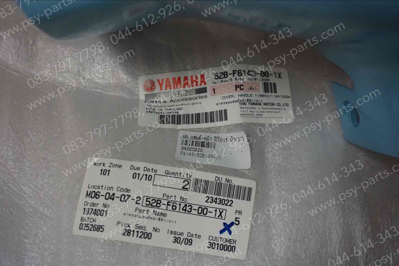 ฝาครอบแฮนด์-หน้า FIORE แท้ๆ สีฟ้า/ขาว 52B-F6143-00-1X