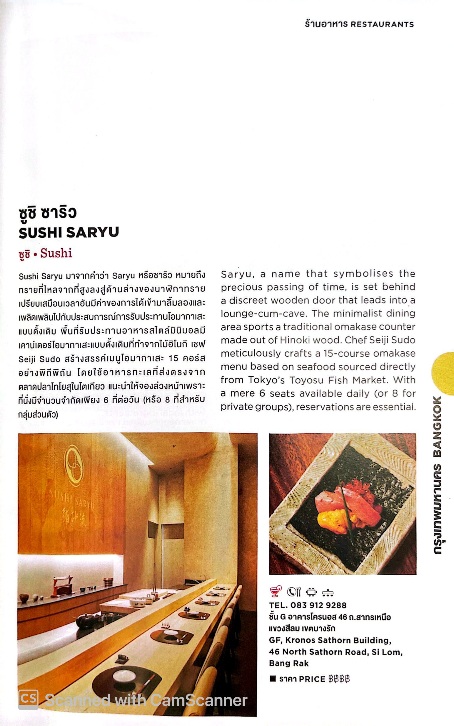 THE MICHELIN GUIDE THAILAND / ผู้เขียน: MICHELIN TRAVEL PARTNER / หมวดหมู่: หนังสือท่องเที่ยว