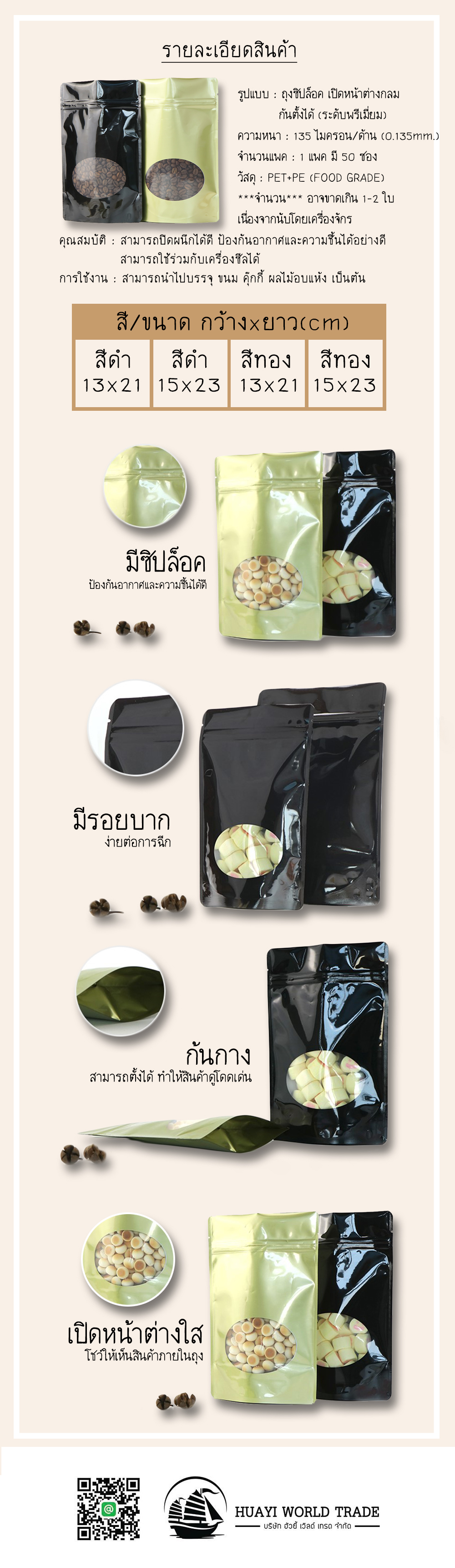 ถุงซิปล็อค เปิดหน้าต่างกลม ก้นตั้งได้(ระดับพรีเมี่ยม