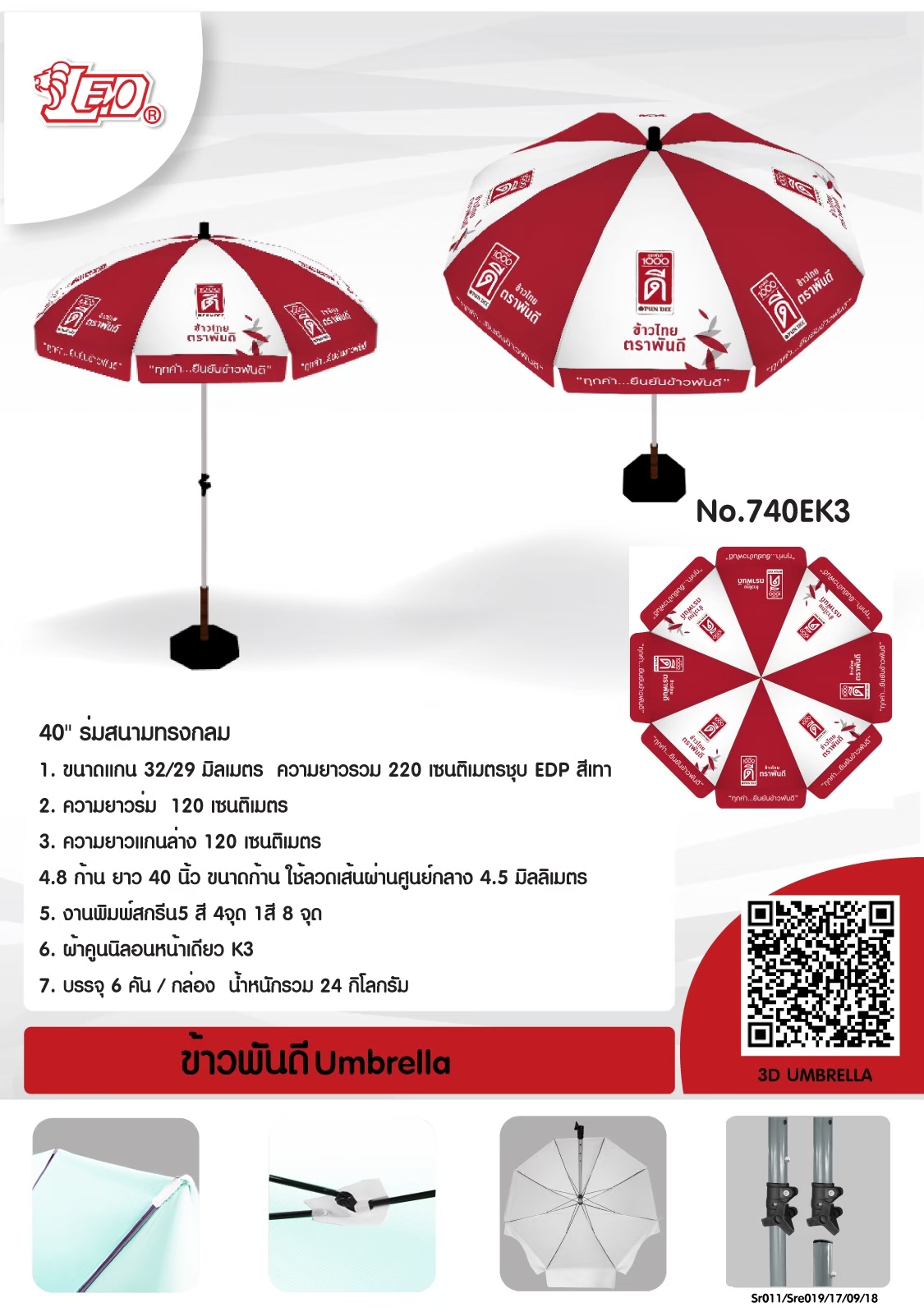 ร่มสนาม ข้าวพันดี