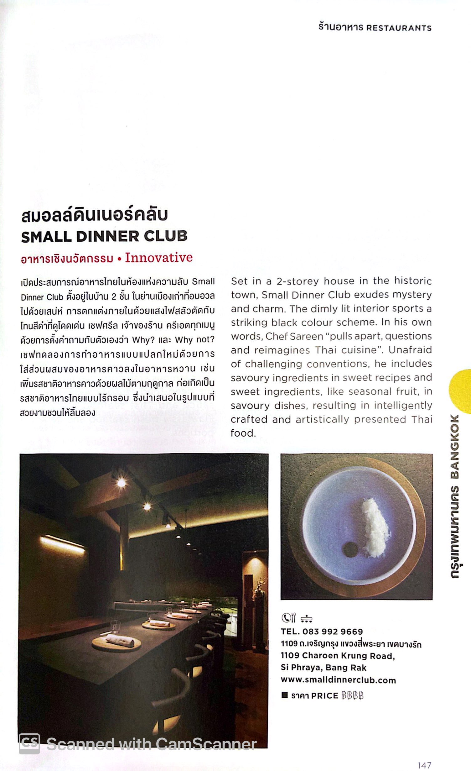 THE MICHELIN GUIDE THAILAND / ผู้เขียน: MICHELIN TRAVEL PARTNER / หมวดหมู่: หนังสือท่องเที่ยว