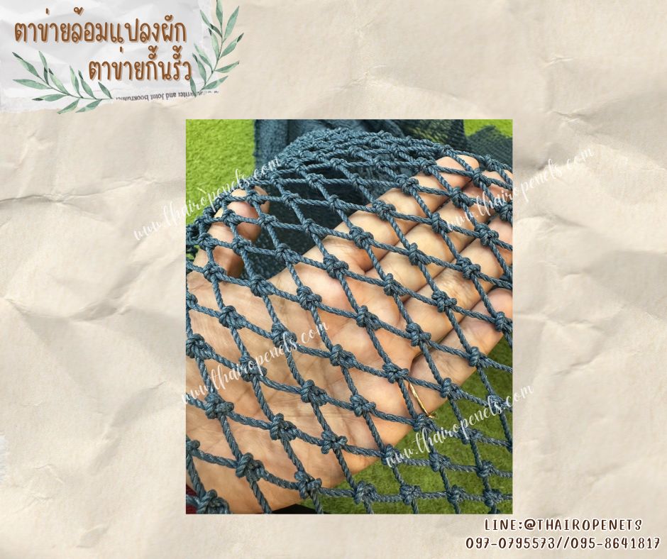 ตาข่ายล้อมแปลงผัก สีฟ้าอมเขียว เชือกหนาพิเศษ 2.5 มิล ช่องตา 2x2 cm.ตาข่ายกั้นเขตรั้ว รับทำตามขนาดที่ต้องการ