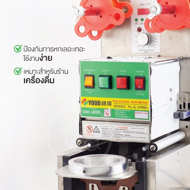 เครื่องซีลฝา ชาชมไข่มุก แก้วพลาสติก แก้วกาแฟ pp ปาก95 อัตโนมัติ YODO-2590D2 Fully Auto 500W