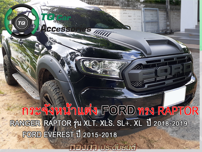 กระจังหน้า Ford Ranger ปี2018-2019 สีดำด้าน โลโก้ตัวหนังสือ3D