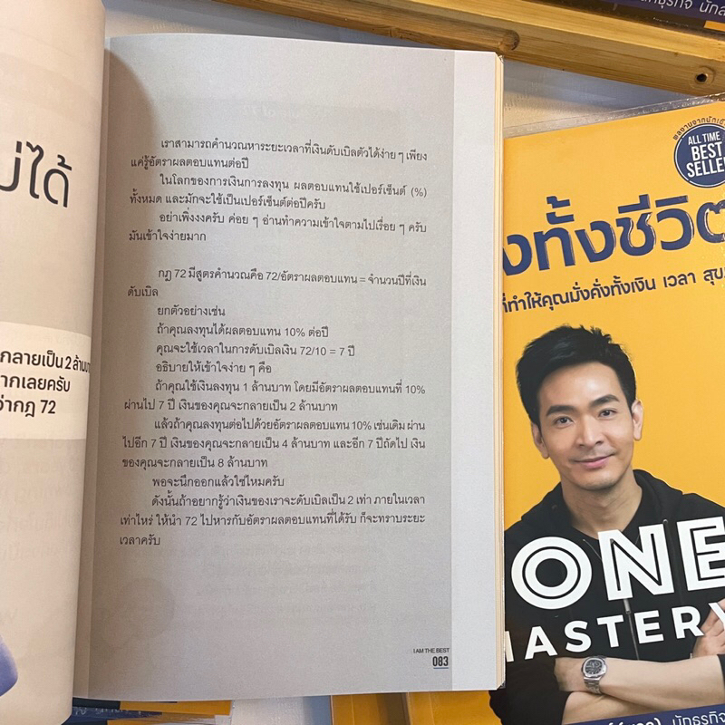 มั่งคั่งทั้งชีวิต Money Mastery หนังสือพอลภัทรพล ศิลปาจารย์/สำนักพิมพ์ I AM THE BEST /หมวดหมู่: บริหาร ธุรกิจ การเงิน