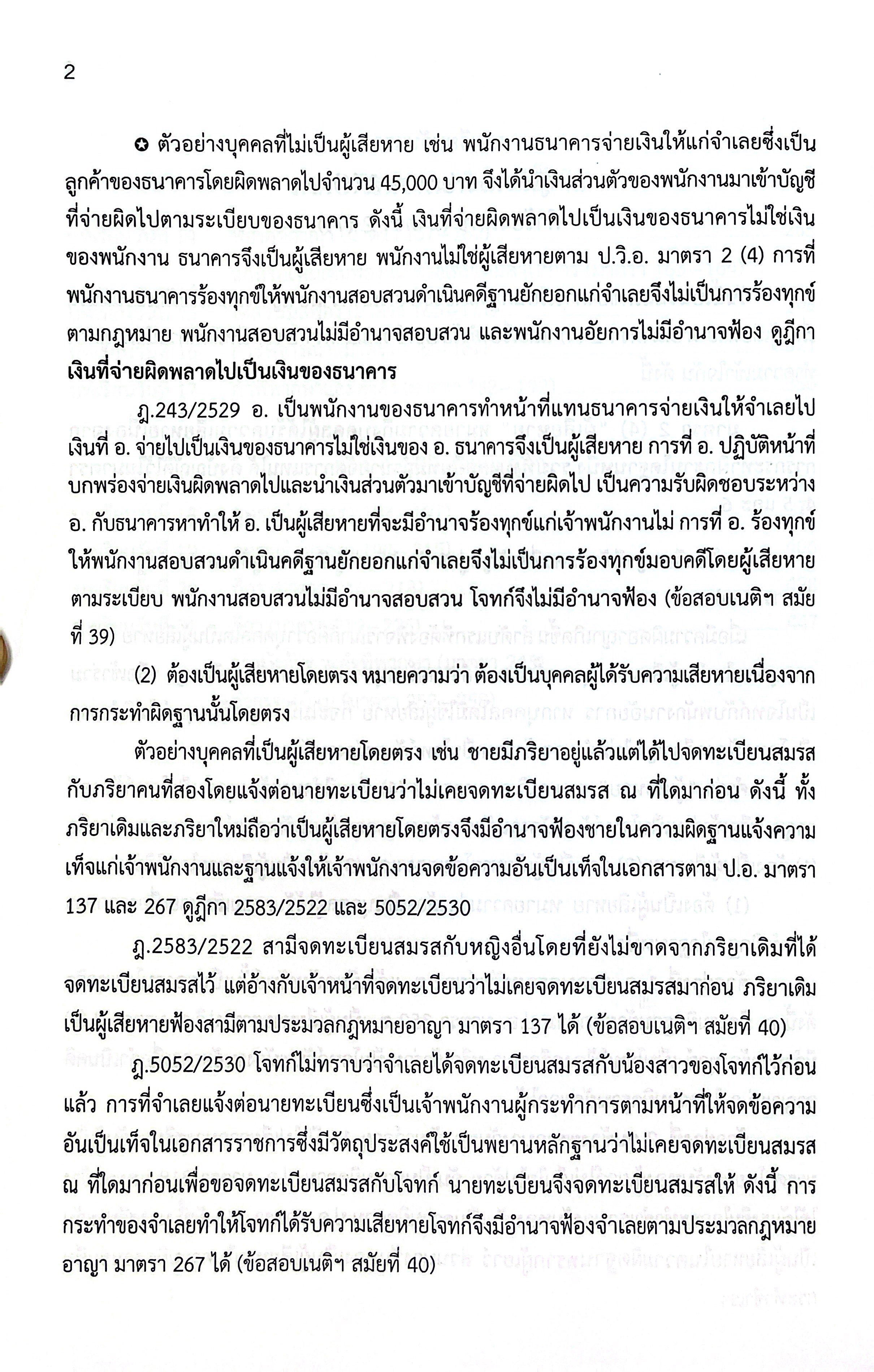 (ขายแพงกว่าราคาปก) แม่นหลัก วิ.อาญา ภาค 1,2,3,4 / โดย : เมธา จันทร์ชื่น ผู้พิพากษา ปีที่พิมพ์ : พ.ย.2568