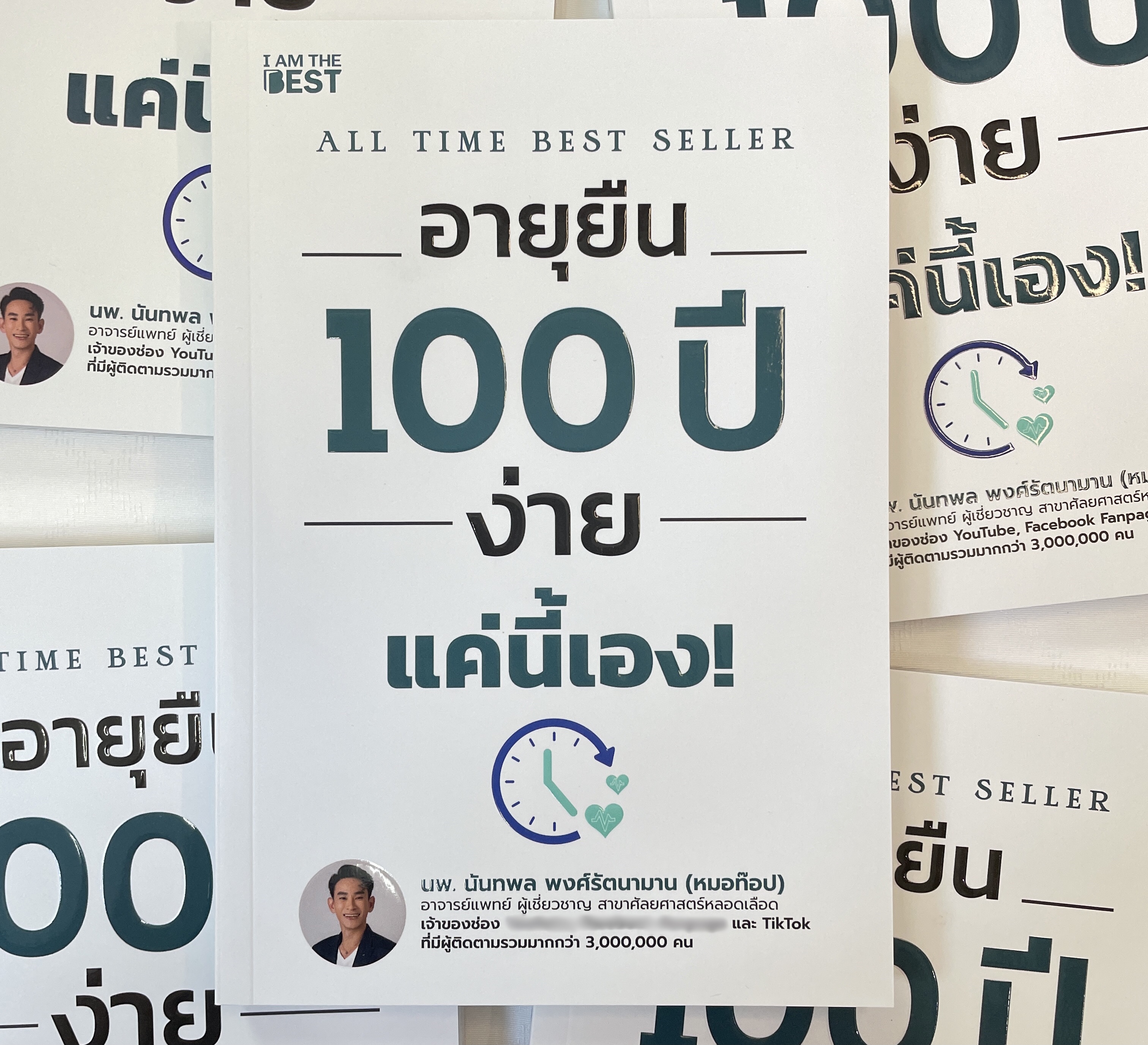 (ห่อปก) อายุยืน 100 ปี ง่ายแค่นี้เอง /ผู้เขียน: นพ.นันทพล (หมอท๊อป) /สำนักพิมพ์: I AM THE BEST(ไอแอมเดอะเบส)