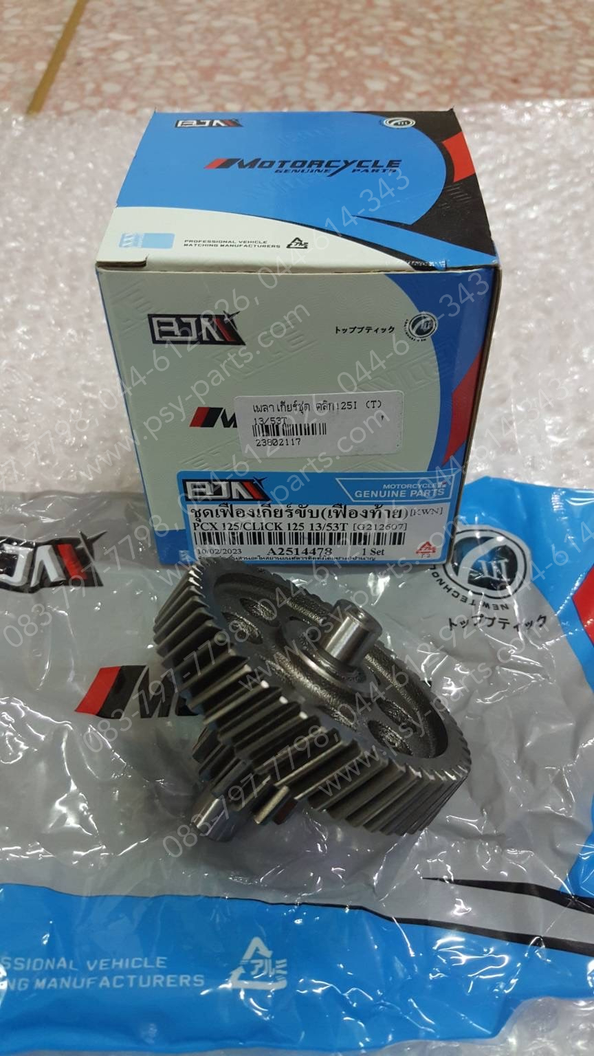 เพลาเกียร์ชุด CLICK 125-I (T) 13/53 ฟัน