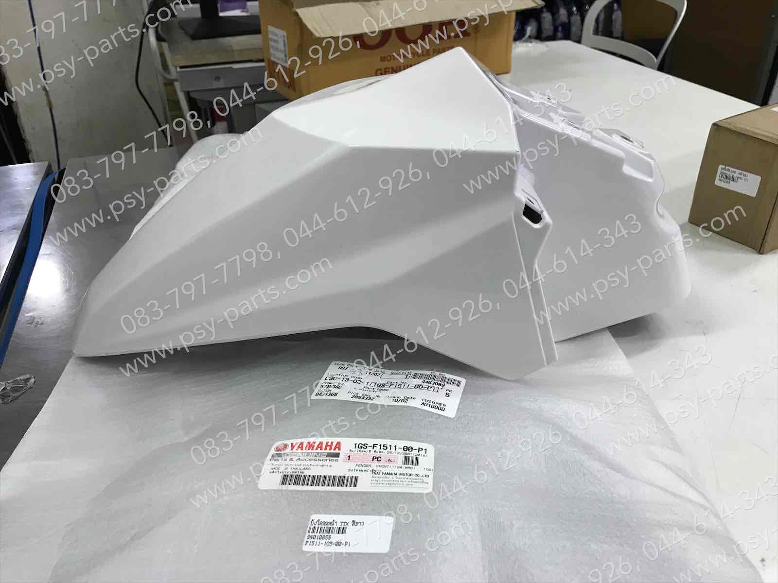 บังโคลนหน้า TTX แท้ๆ สีขาว 1GS-F1511-00-P1